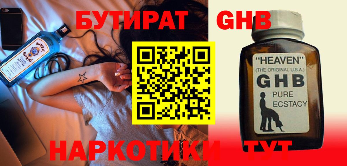 Бутират оксибутират  Вход с VPN  Менделеевск 