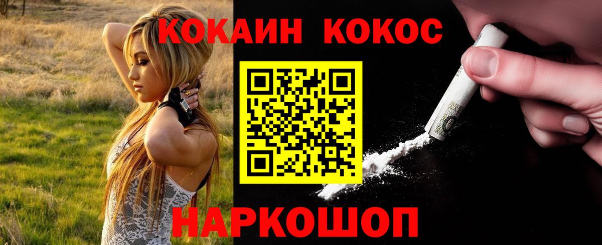 как найти закладки  COCAIN FishScale  Вход с VPN  Менделеевск  КОКАИН Эквадор 