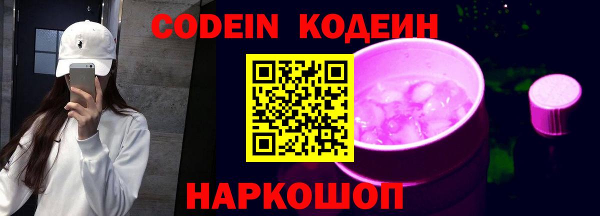 Менделеевск  Кодеин напиток Lean (лин)  Вход с VPN  Кодеиновый сироп Lean напиток Lean (лин) 