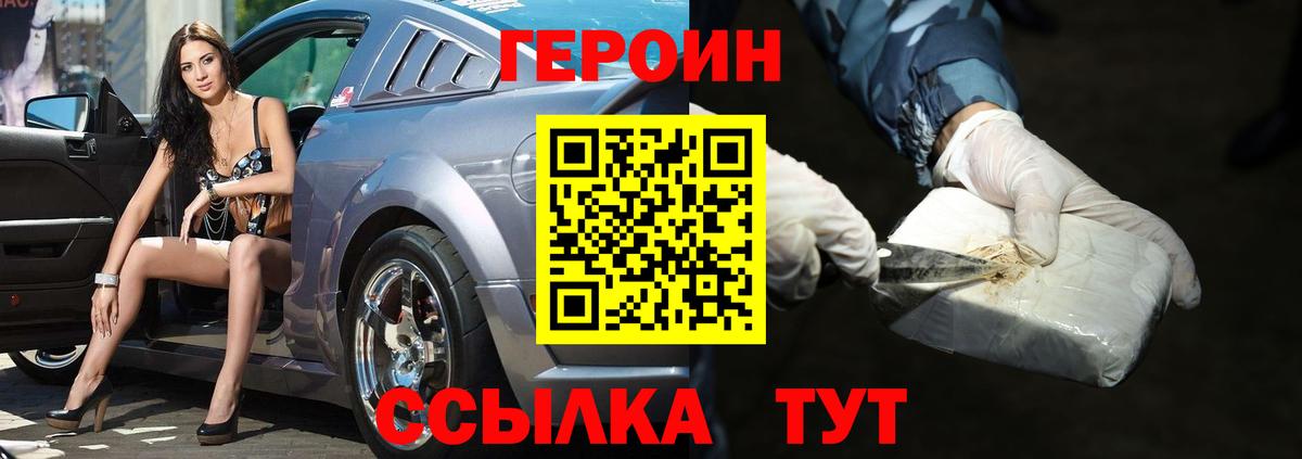 ГЕРОИН VHQ Менделеевск