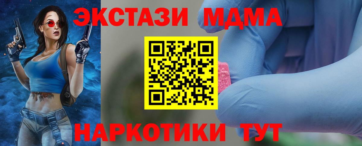 Менделеевск  МДМА  MDMA VHQ  Вход с VPN  МДМА кристаллы 