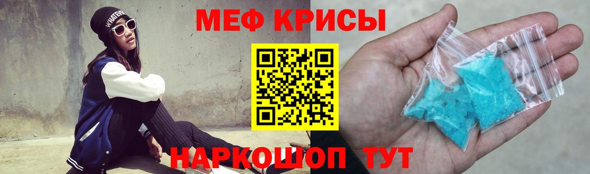 МЯУ-МЯУ кристаллы  Вход с VPN  сколько стоит  Менделеевск 