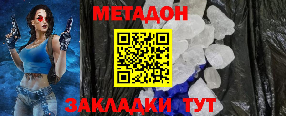 МЕТАДОН VHQ  МЕТАДОН кристалл  Вход с VPN  Менделеевск 
