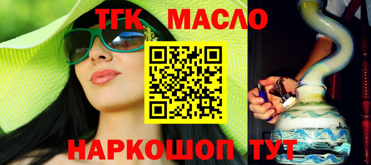 Дистиллят ТГК гашишное масло Менделеевск